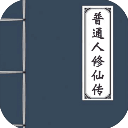 普通人修仙傳手游(冒險修仙手游) v0.3 安卓版