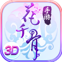花千骨官方版(仙俠手游) v7.2.0 安卓版