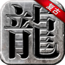 永恒雷霆官服(傳奇手游) v1.0.0.21042 安卓版