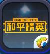 掌上和平精英app for android v2.9.7.5 免費安卓版