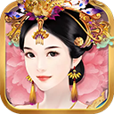 熹妃傳官方版(換裝養成手游) v3.3.2 安卓版