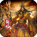 一騎當千OL官方版(策略手游) v2.4.3 安卓版
