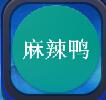 麻辣鴨王者美化包工具(王者榮耀全英雄皮膚美化) for android v1.0 免費安卓版
