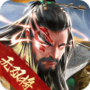 三國(guó)戰(zhàn)爭(zhēng)折扣版(策略手游) v25.193 安卓版