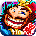 暴走無雙 v3.1.8 安卓版