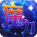 魔力世紀官方正版(回合制手游) v1.1.250500 安卓版
