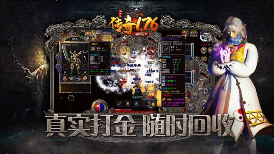 傳奇1.76懷舊版1