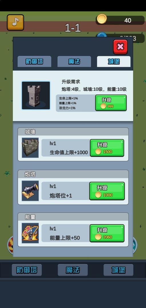 終極要塞塔防模擬器2