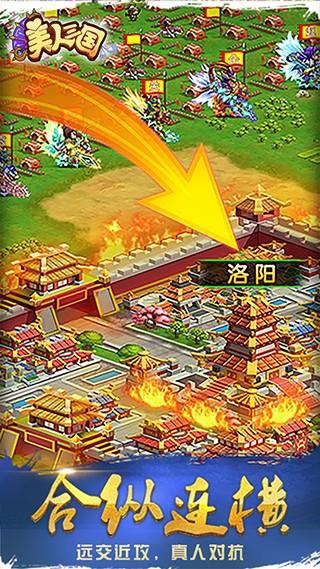 美人三國0