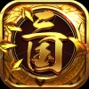 龍回三國