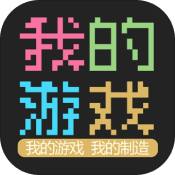 我的游戲