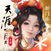 天刀手游