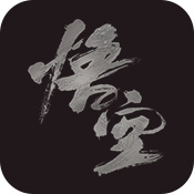 黑神話悟空手機版