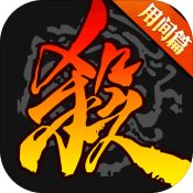 邊鋒三國殺