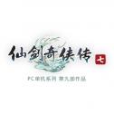 仙劍奇俠傳7