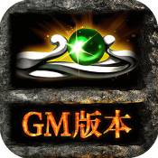 鐵血攻沙GM版