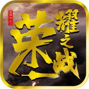 極限挑戰3榮耀之戰