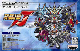 超級機(jī)器人大戰(zhàn)J(GBA)