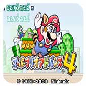 超級馬里奧A4(GBA)