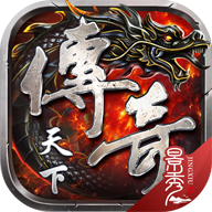 傳奇天下手游官網(wǎng)版