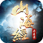 山海經異獸錄手游官網