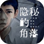 隱秘的角落手機(jī)版