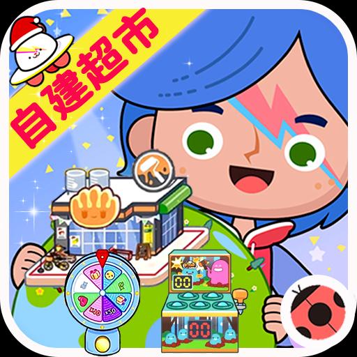 米加小鎮大學生活