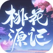 桃花源記手游官網(wǎng)版