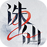 誅仙2手游正版