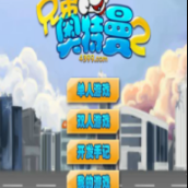 奧特曼兄弟2
