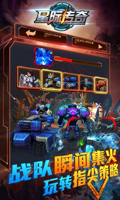 星際傳奇2
