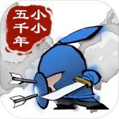 小小五千年測試服