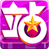 一站到底官方版  v2.7