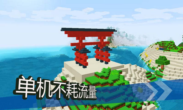我的世界 單機版0
