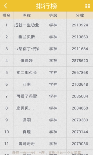 2048 學(xué)霸版2
