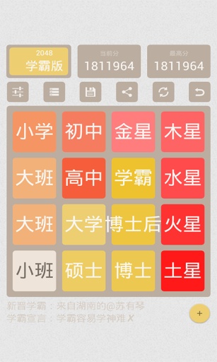 2048 學(xué)霸版0