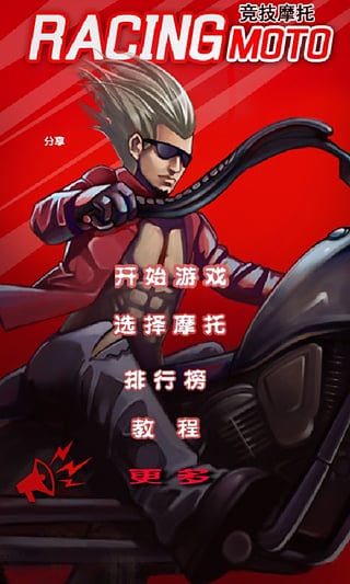 競技摩托4