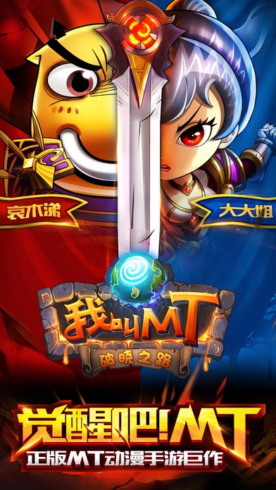 我叫MT3