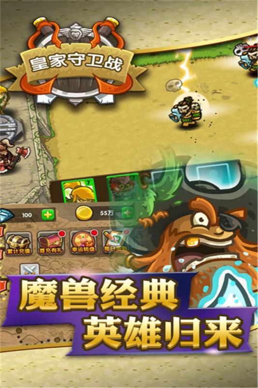 皇家守衛(wèi)戰(zhàn)1