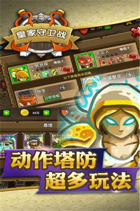皇家守衛(wèi)戰(zhàn)2