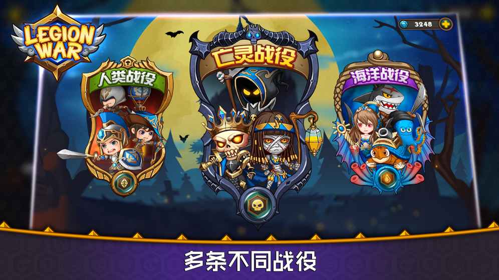 軍團戰(zhàn)棋3