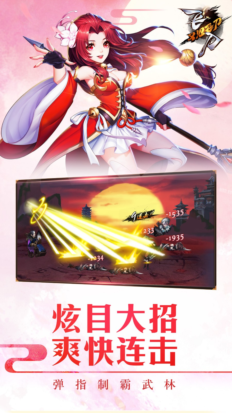 飛刀又見飛刀 百度版1