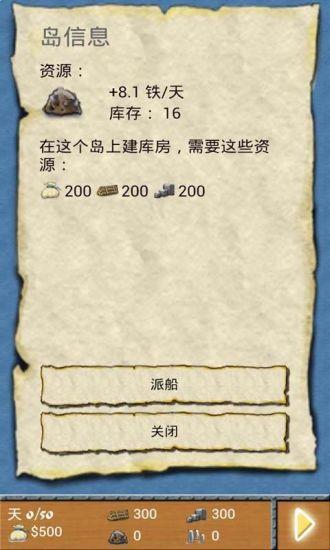 航海大冒險漢化版3