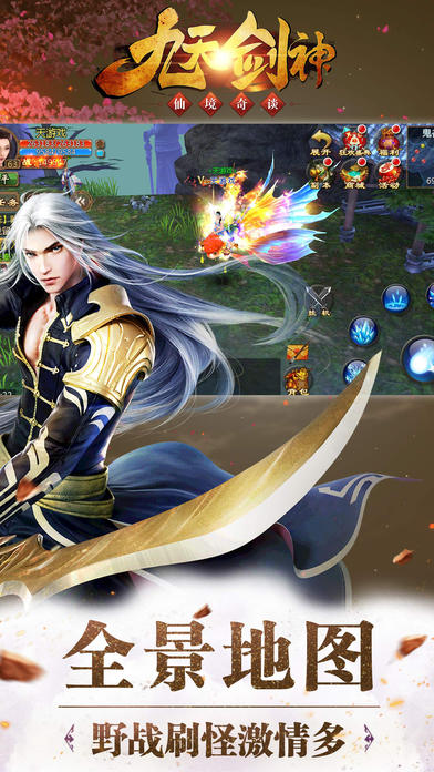 九天劍神4