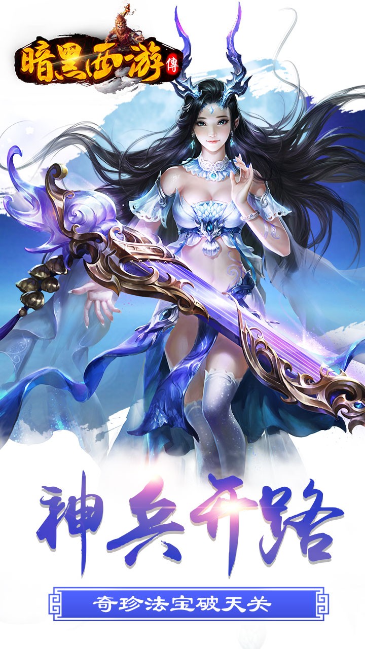 暗黑西游傳2