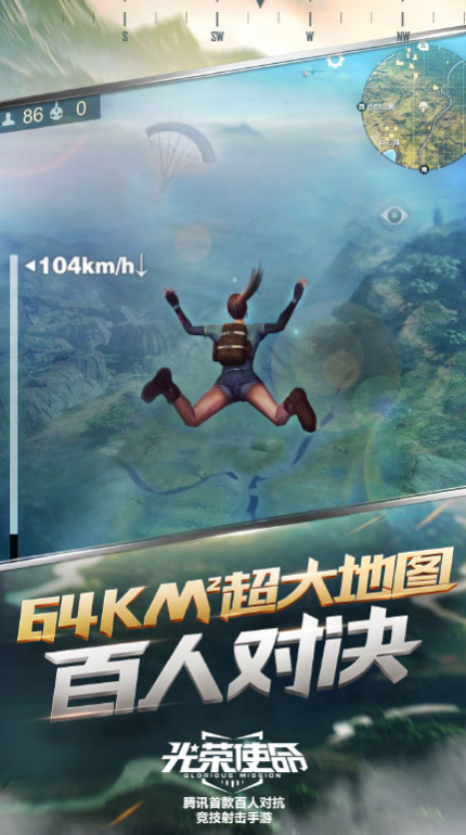 光榮使命：使命行動 騰訊版3