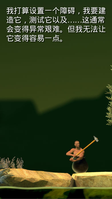 Getting Over It 最新版1