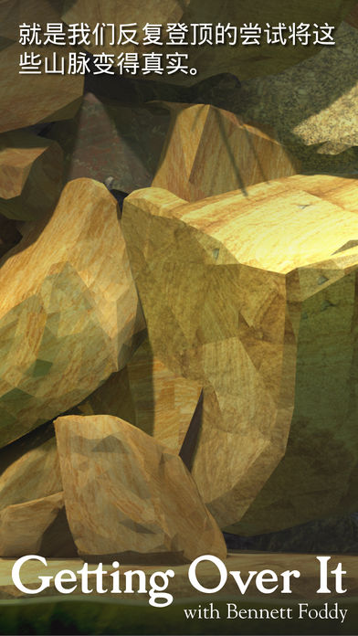 Getting Over It 最新版4