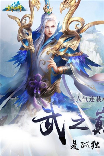 武煉巔峰3