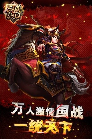 真三國3.9D 果盤版4